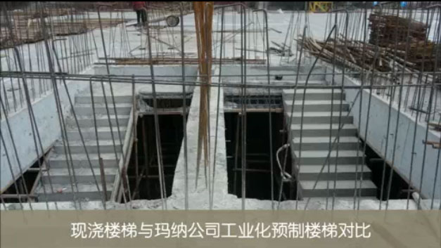 現澆與預制樓梯對比圖 現澆與預制樓梯對比圖