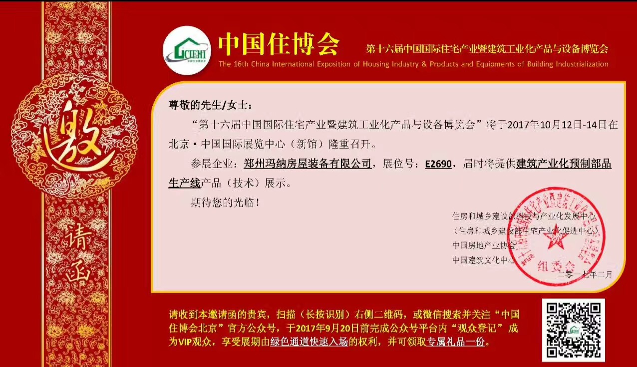 住博會邀請函 住博會邀請函