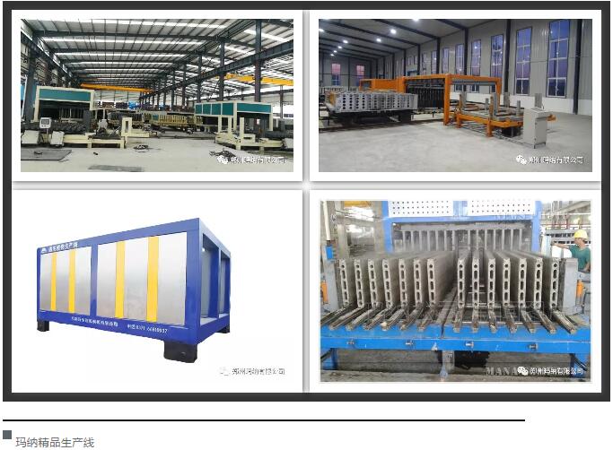 瑪納精品墻板生產線 瑪納精品墻板生產線