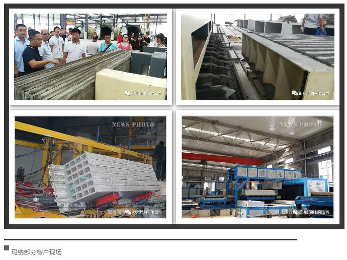 墻板機生產線部分客戶現場 墻板機生產線部分客戶現場