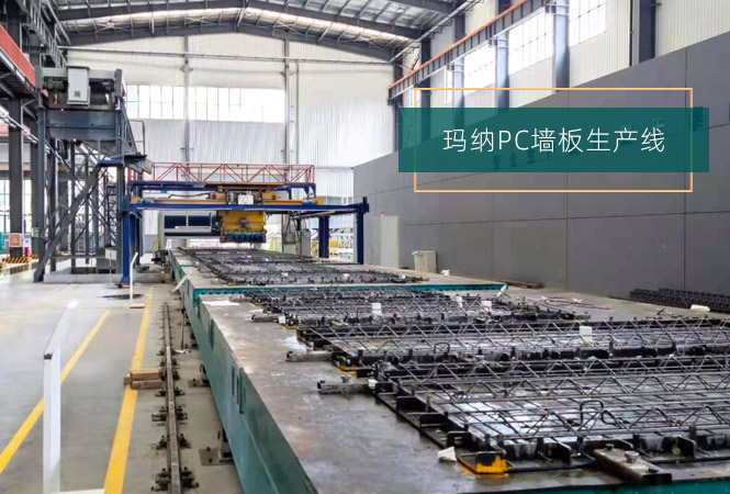 pc構(gòu)件生產(chǎn)線及設(shè)備